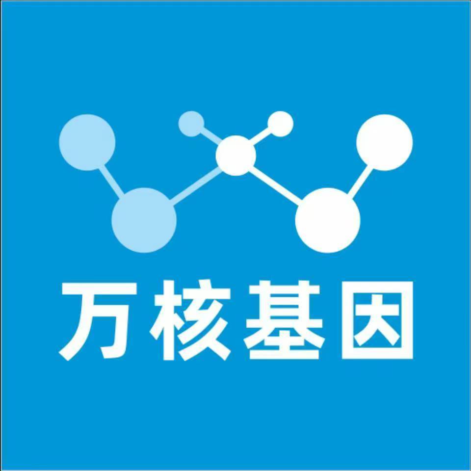 汕尾城区万核基因检测咨询中心